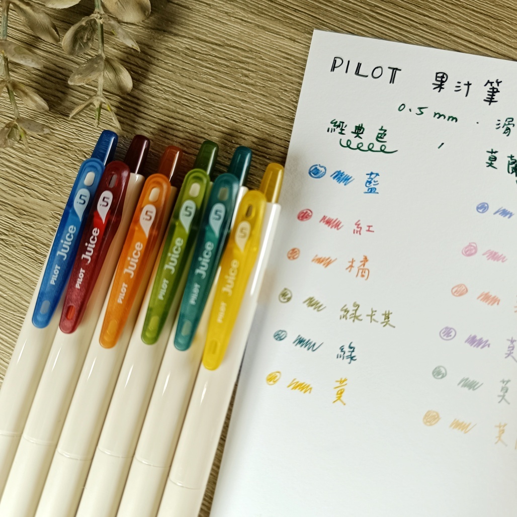 日本 PILOT．經典果汁筆 Juice 0.5mm 復刻六色