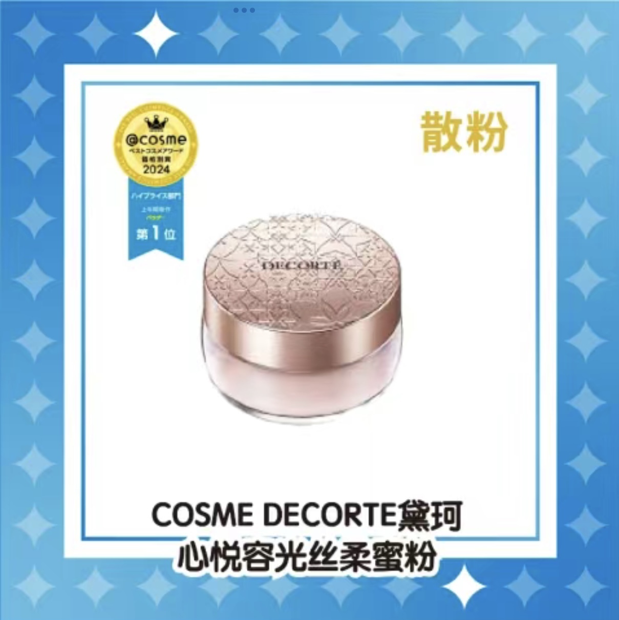《010現貨/韓國連線》DECORTE Face Powder 蜜粉