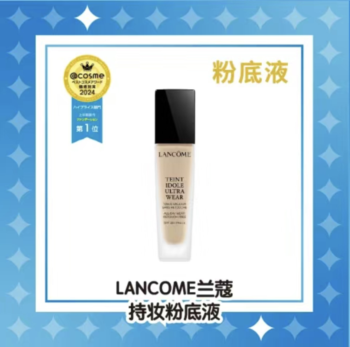 《韓國連線》 Lancome 持妝輕透粉底液 30ml