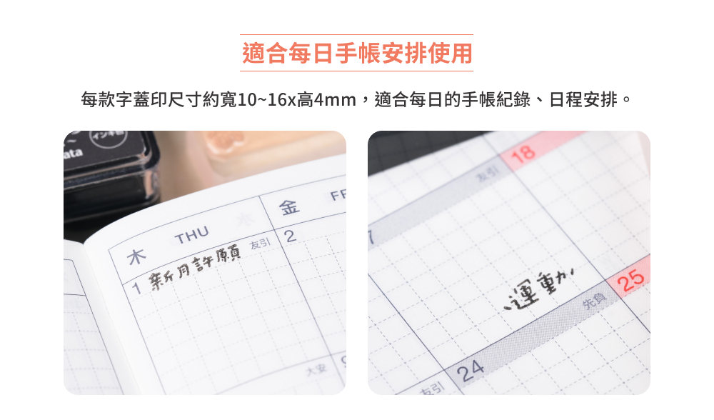 手帳印章 好吧發發手寫字印章