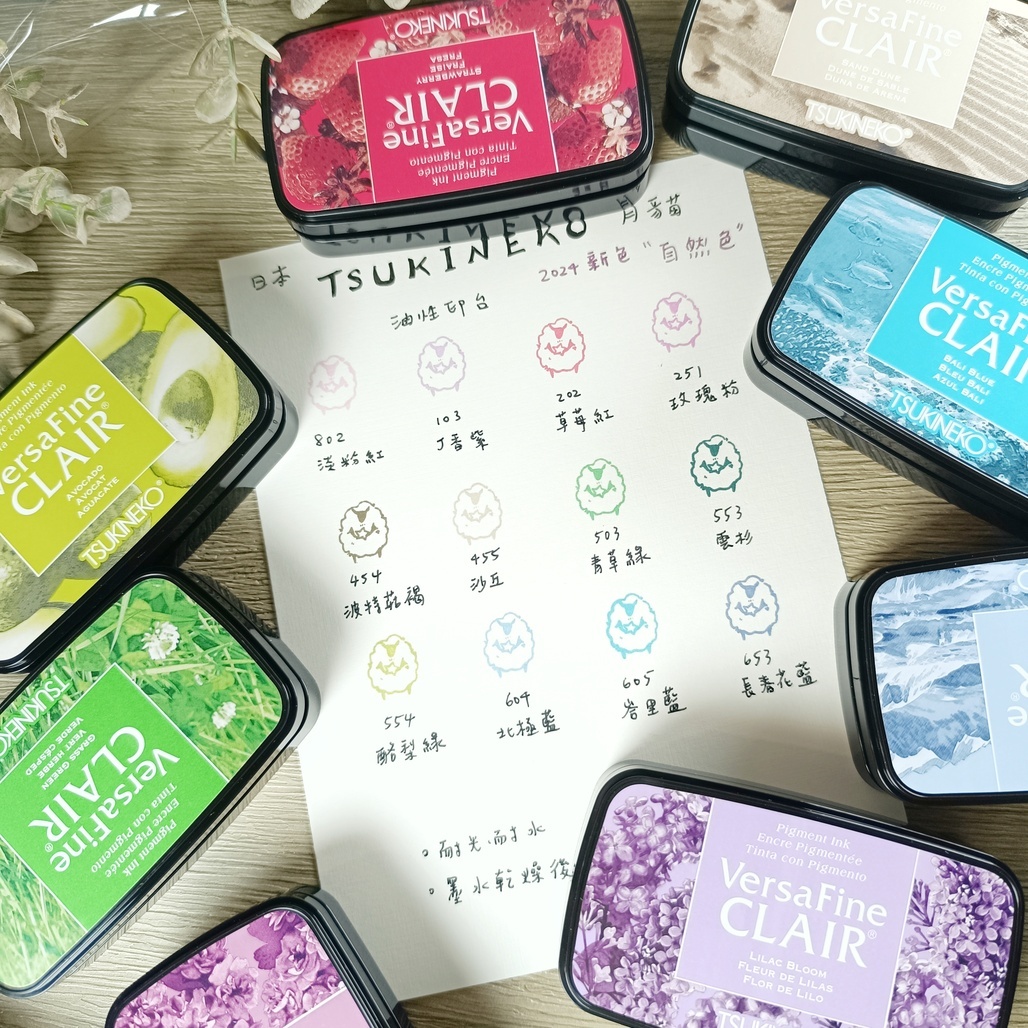 日本 TSUKINEKO 月貓 VersaFine Claire 油性印台 自然色 2024新色 共15色