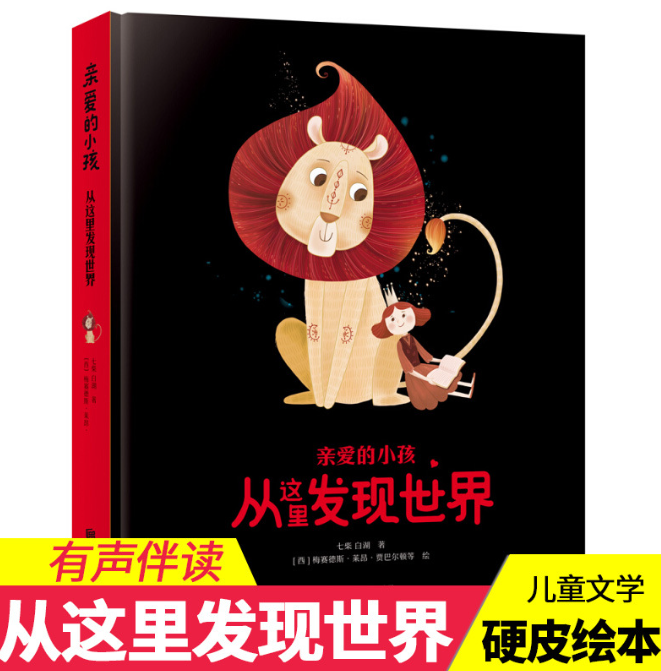 清货优惠 亲爱的小孩 从这里发现世界