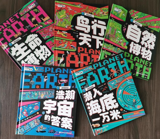 Planet Earth图说天下少年博物馆