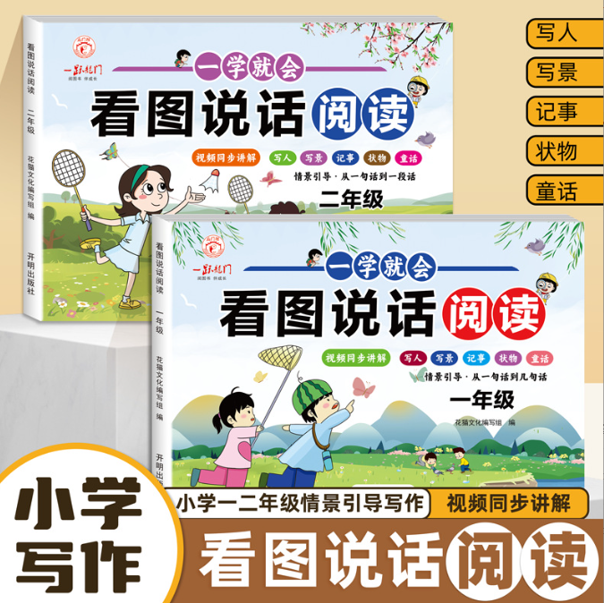 一学就会看图说话阅读