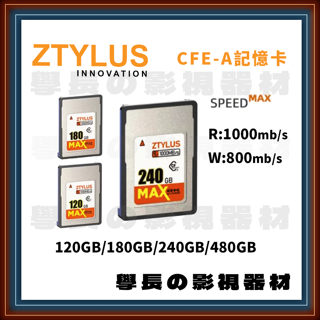 美國 ZTYLUS 思拍樂 CFE-A 記憶卡 120G 180G 240G 480G MAX系列 高速攝影 錄影 專用 CF-A