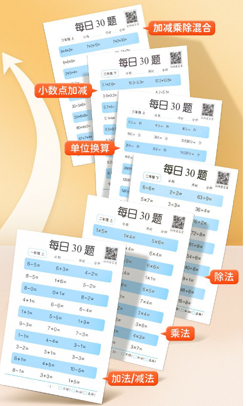 每日30题（一套2本）