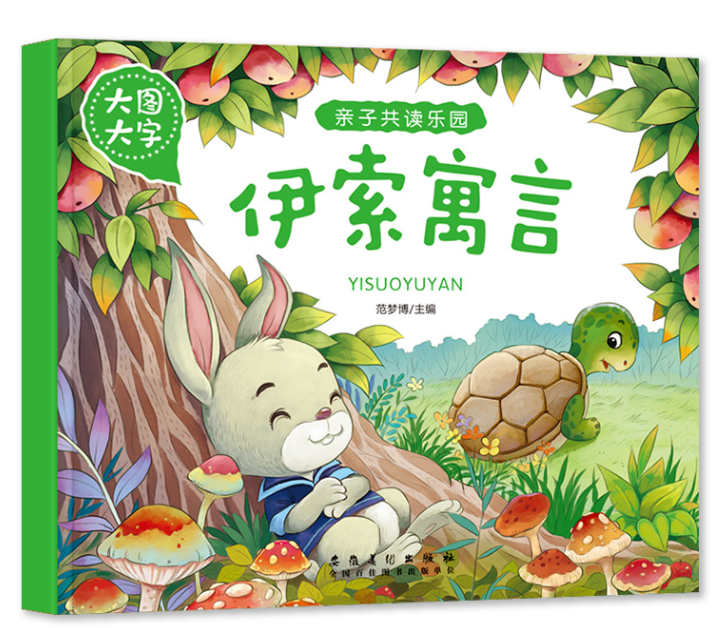 大图大字 亲子共读乐园