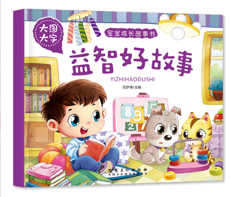 大图大字 宝宝成长故事