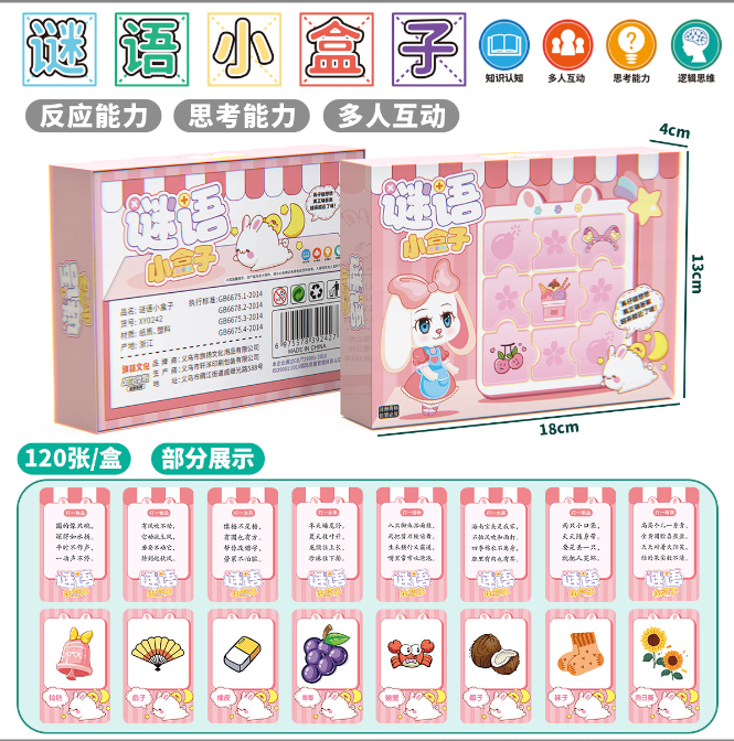 谜语小盒子