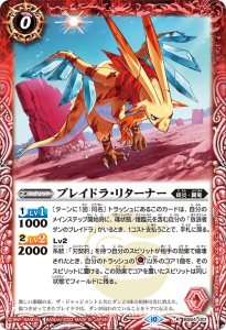 BS64-001 ブレイドラ・リターナー R