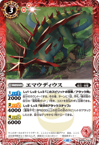 BS64-003 エマウディウス