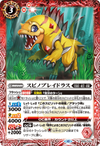 BS64-004 スピノブレイドラス