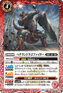 BS64-006 ベテランドラゴファイター R