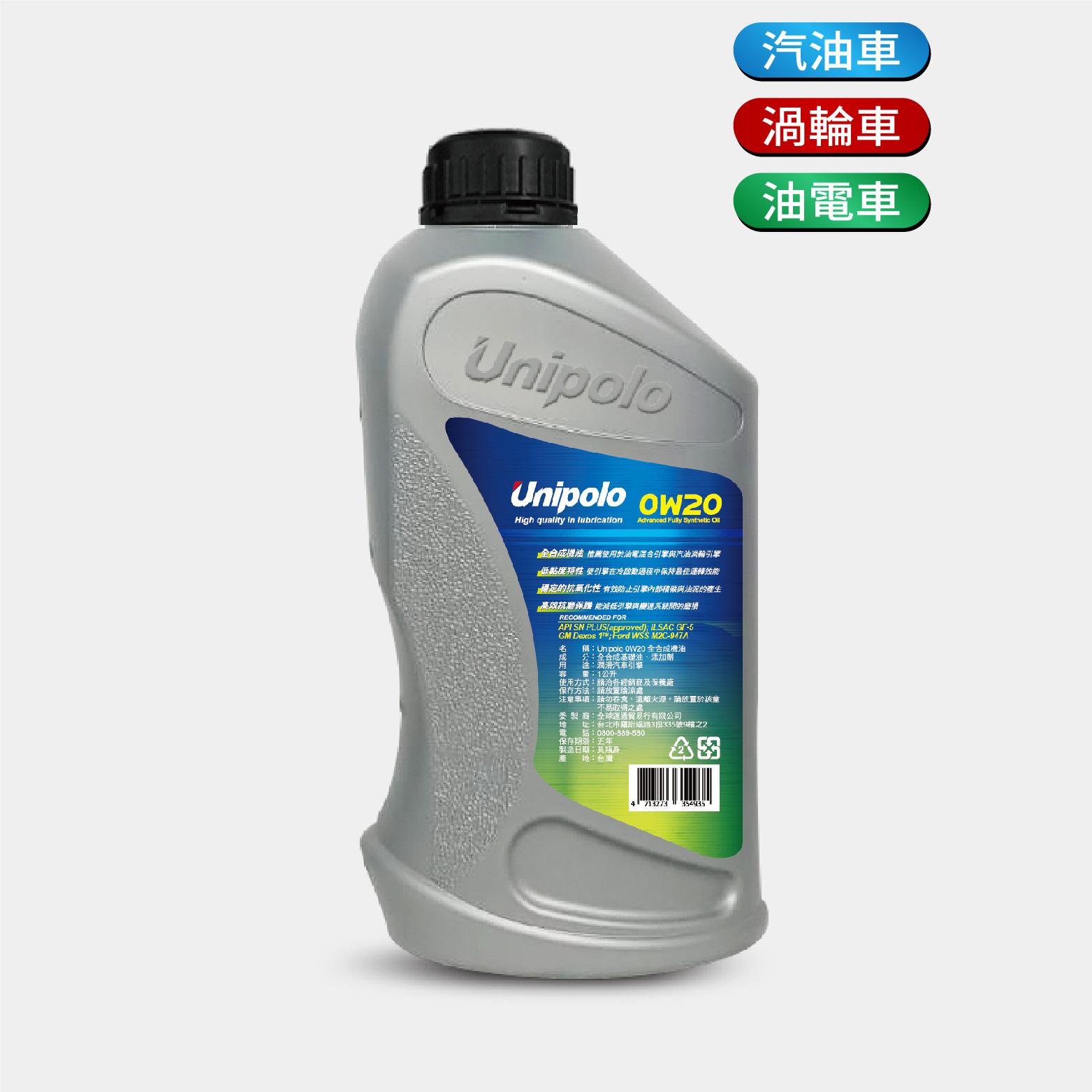 Unipolo 0W20 全合成機油 SN/CF 1L