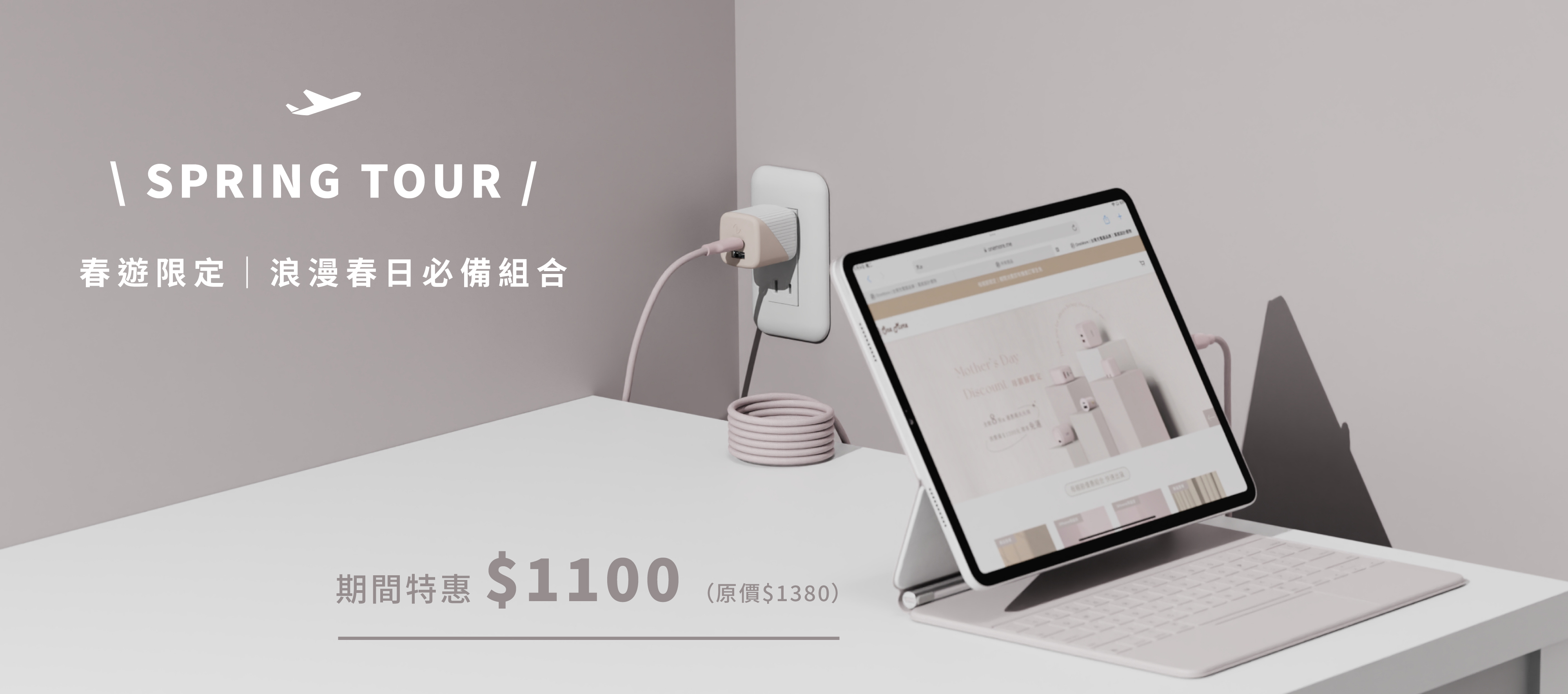 春遊限定組合 - B2 + Easy Cable