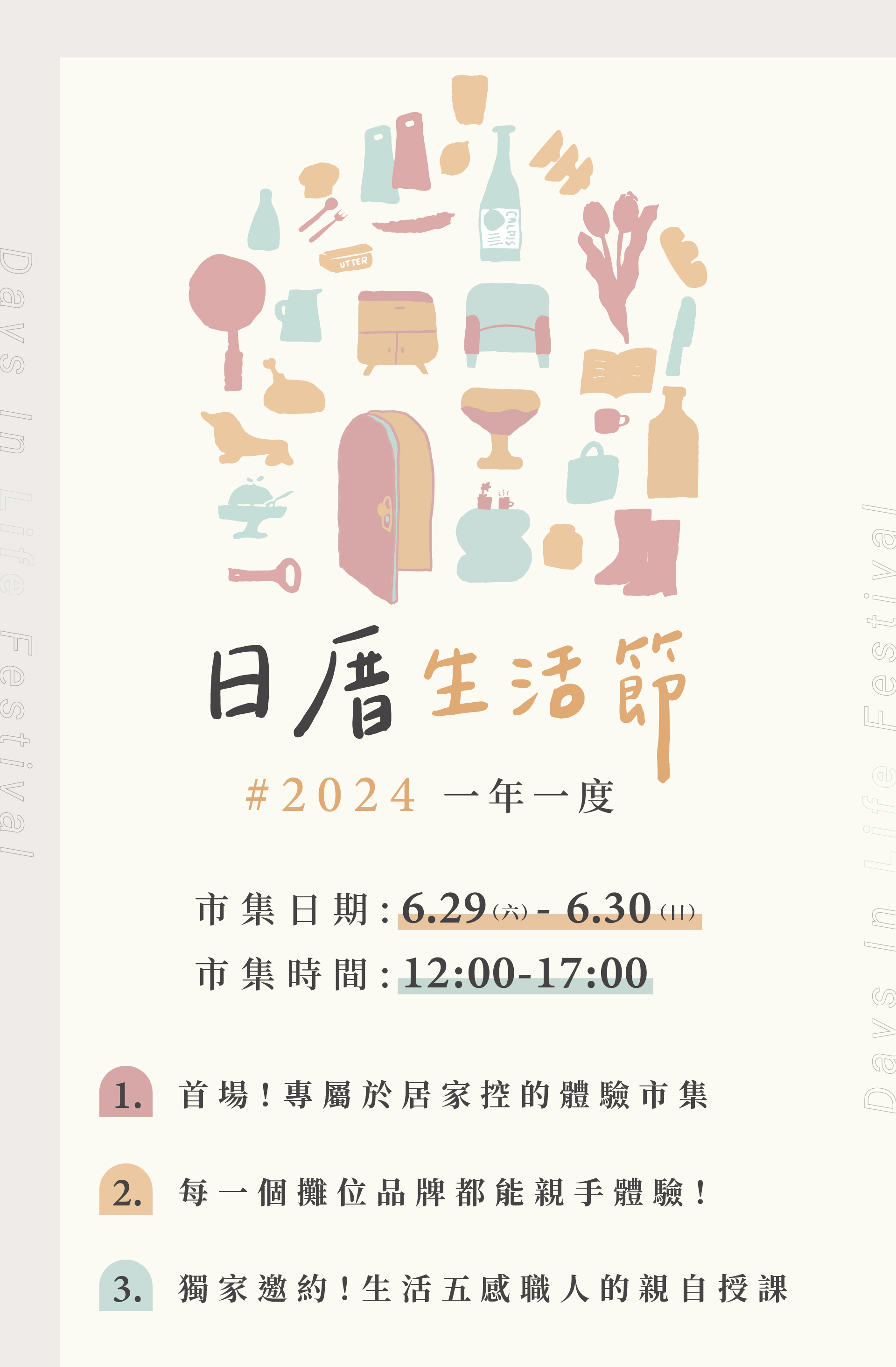 日厝生活節 2024一年一度，Days In首場專屬於居家控的體驗市集。獨家邀約!生活五感職人的親自授課