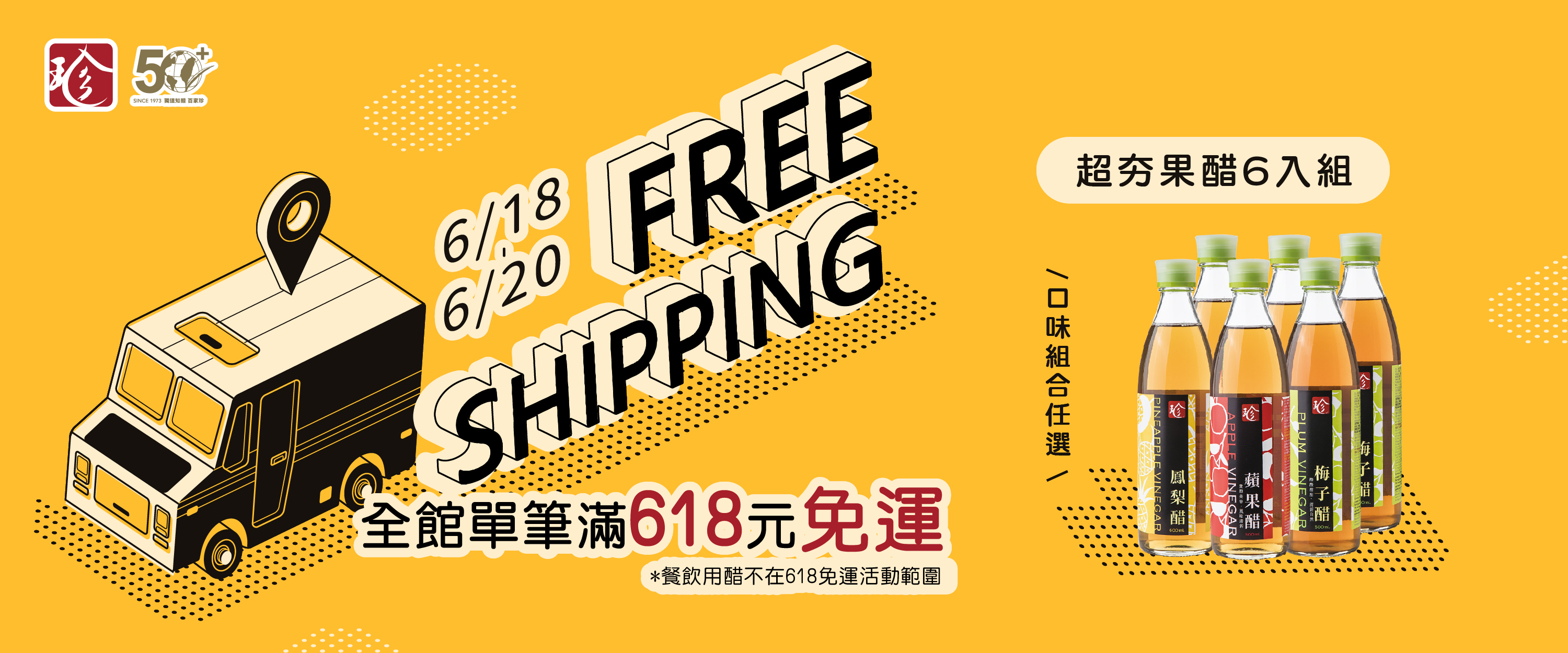 618,免運,年中慶,購物,果醋,百家珍