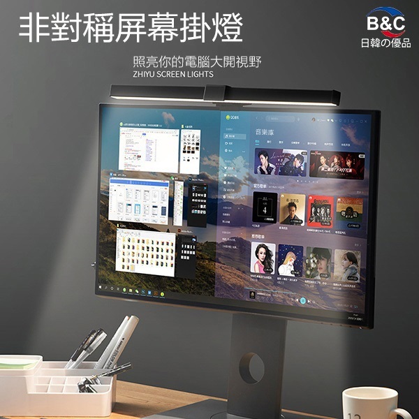 韓國B&C LED護眼檯燈智能電腦顯示器掛燈 辦公閱讀非對稱屏幕掛燈 (B0051)