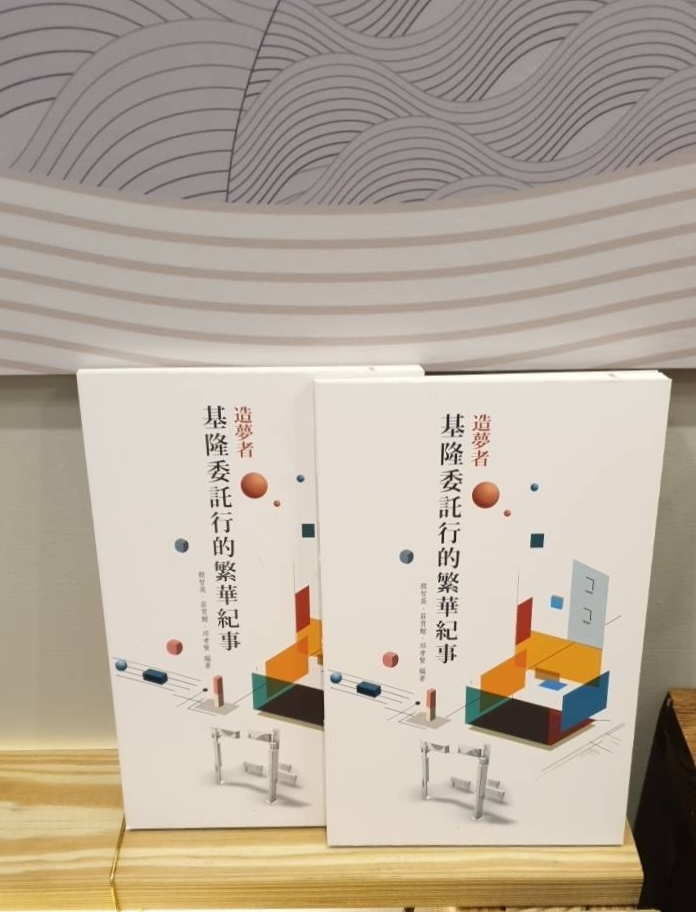 造夢者-基隆委託行的繁華紀事