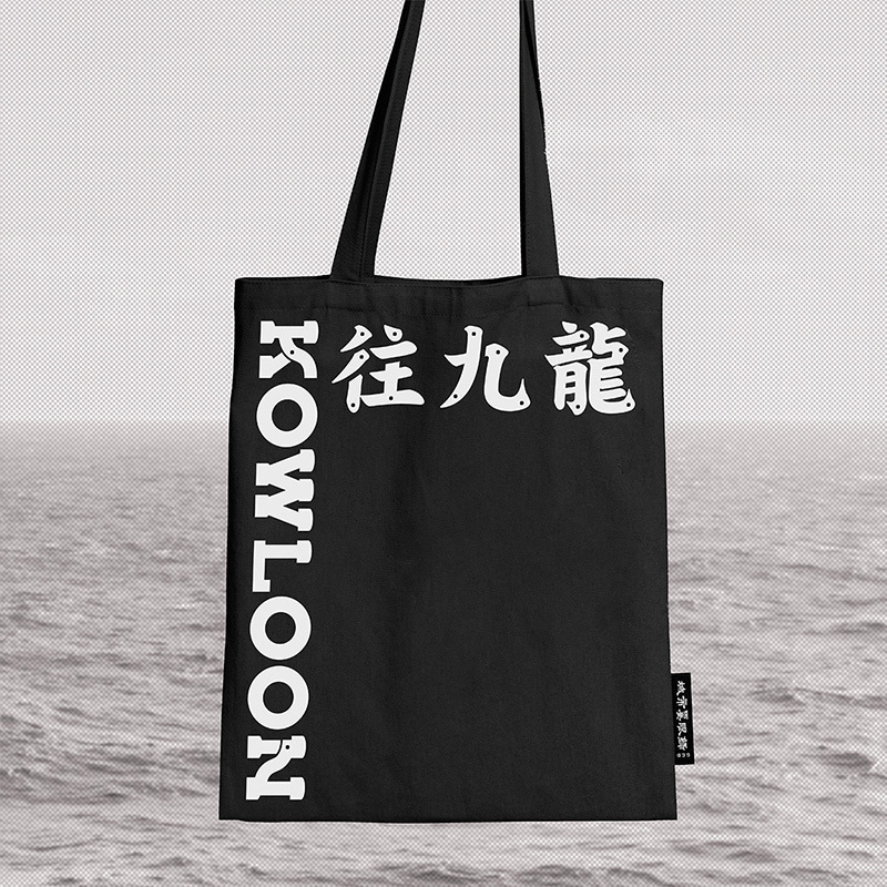 Hong Kong Ferry Slab - 往九龍  Tote Bag