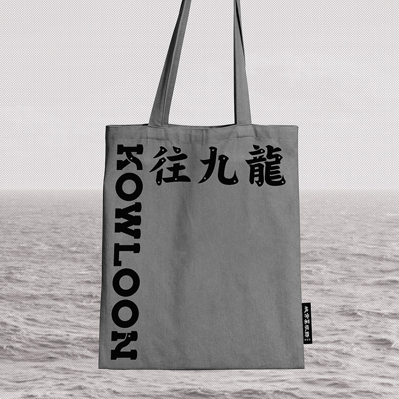 Hong Kong Ferry Slab - 往九龍  Tote Bag