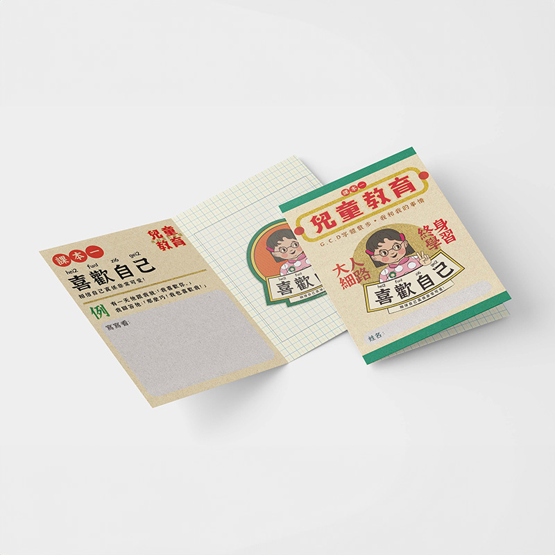 貼紙系列：兒童教育 - 我和我的事情