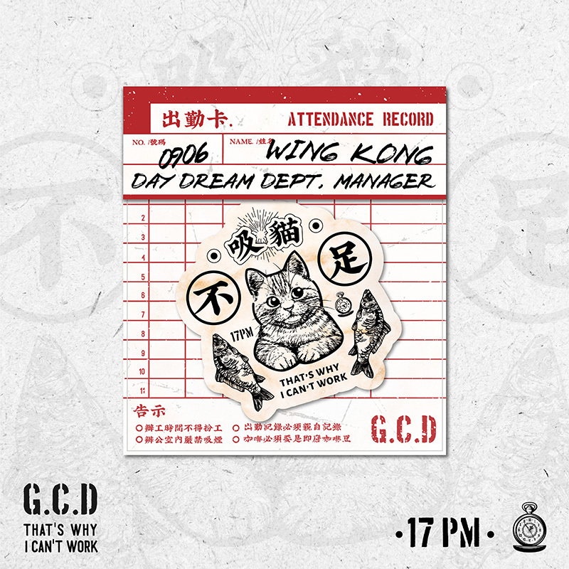 貼紙系列：That’s why I can't work - 出勤卡