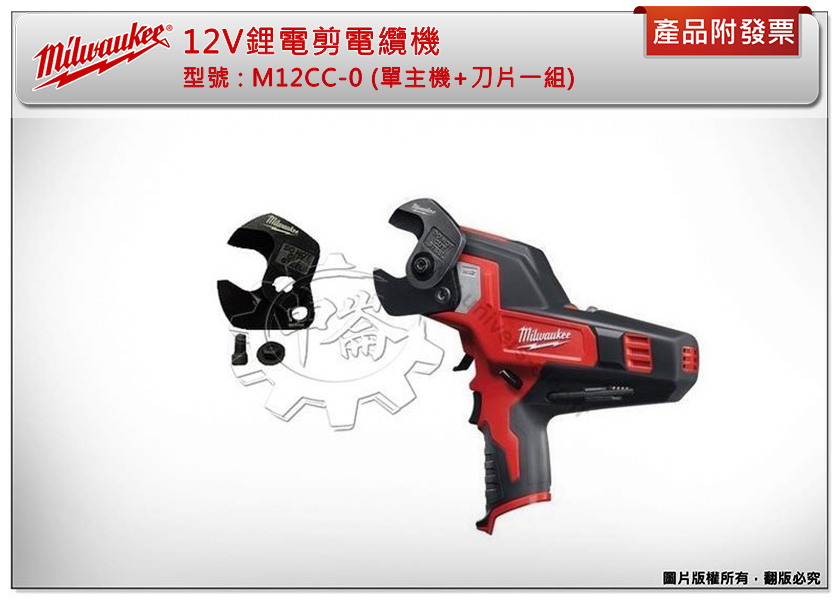 ＊中崙五金【附發票】美沃奇 12V鋰電剪電纜機 M12 CC,M12 CC-0,M12HB2.5, M12HB5