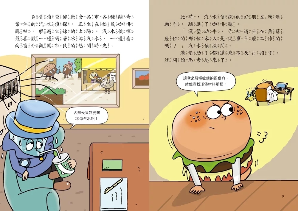 汽水偵探1：融化的馬卡龍事件