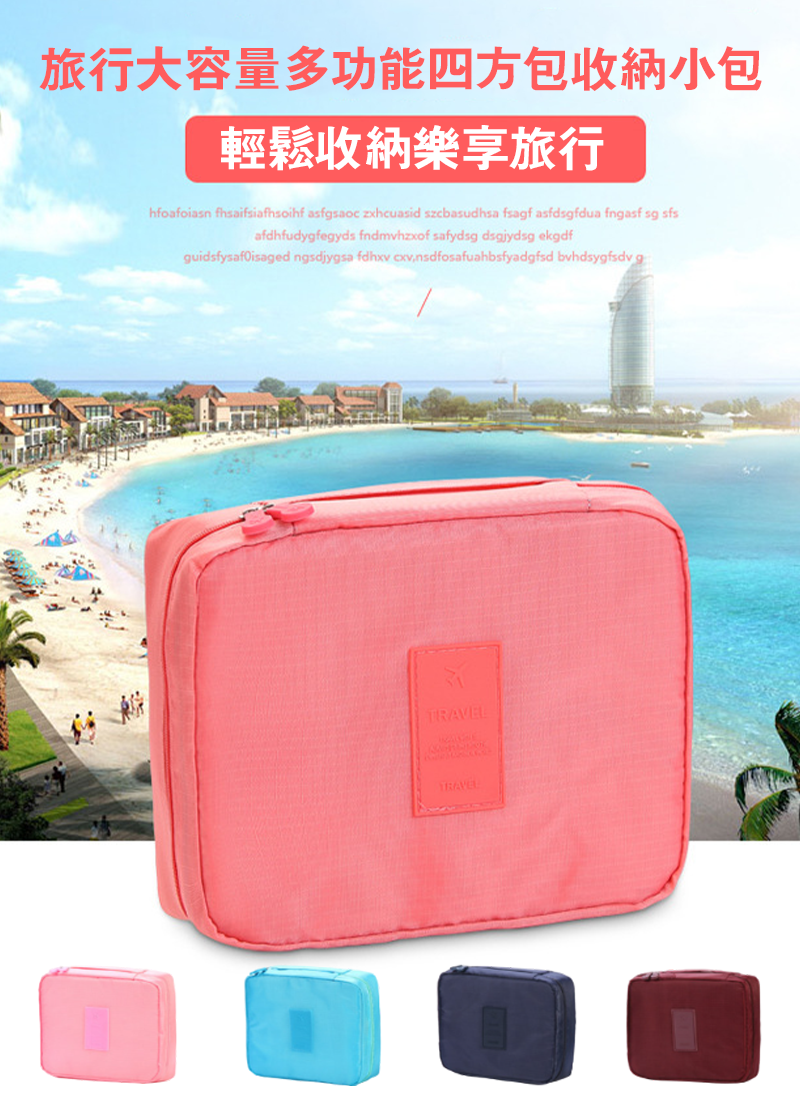 旅行大容量多功能四方包收納小包 AD1421