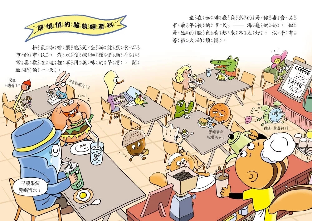 汽水偵探2：貓熊醫生失蹤之謎