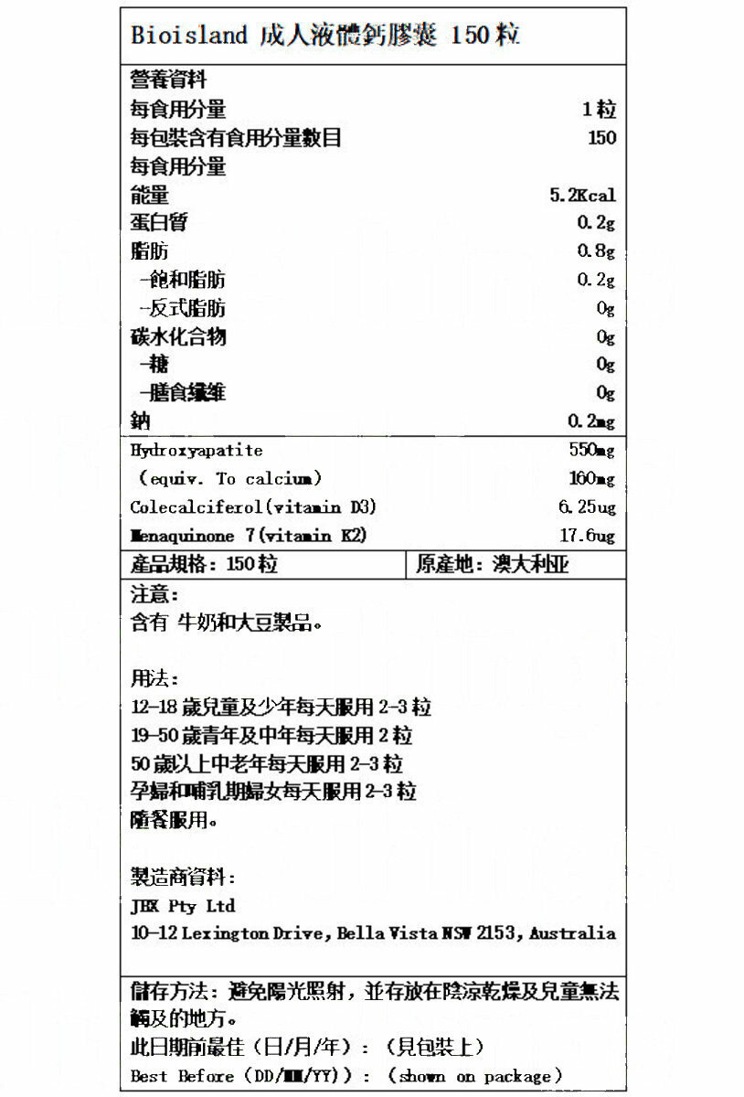 BioIsland - 成人液體天然牛乳鈣 150粒膠囊 [平行進口]