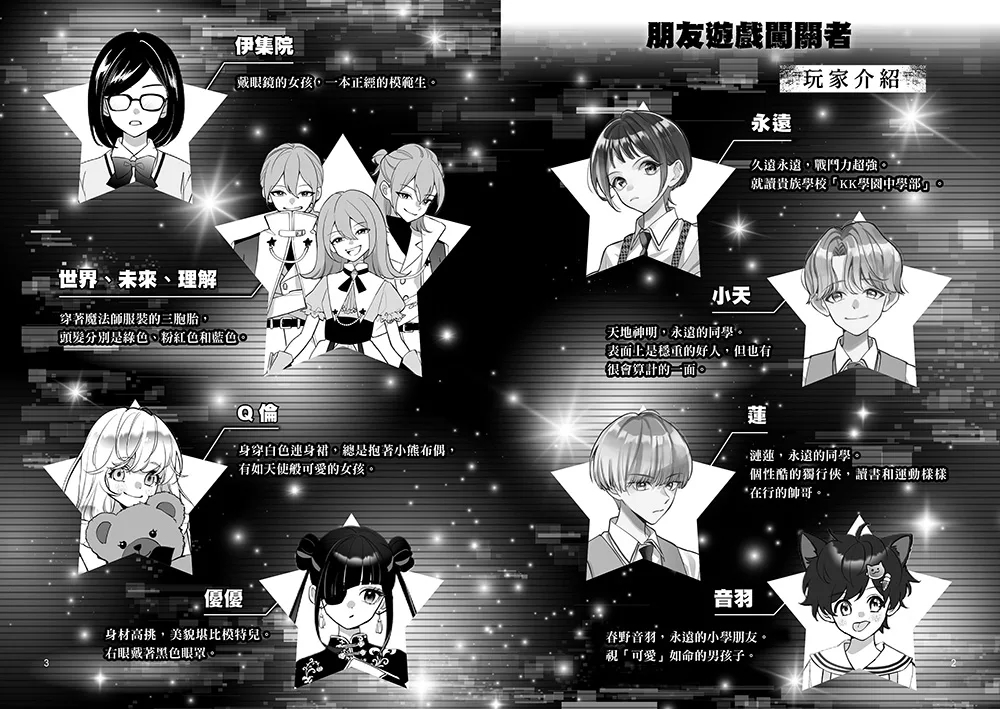 朋友遊戲闖關者4：物以類聚，人以群分