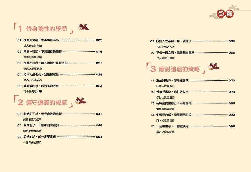 漫畫小學生成功智慧【領導力】漫畫古今，學習古人智慧！