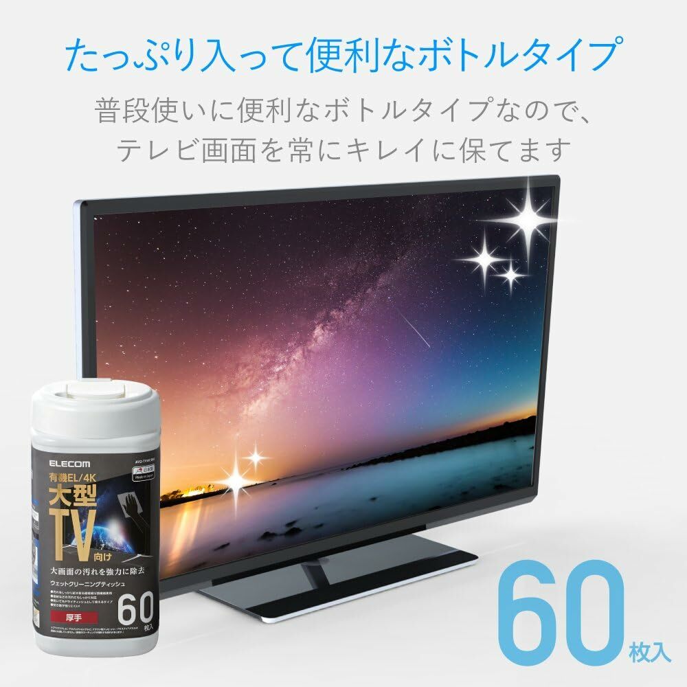 (日本製) 兼容有機EL / 4K電視清潔用濕紙巾 (60張)(AVD-TVWCB60)
