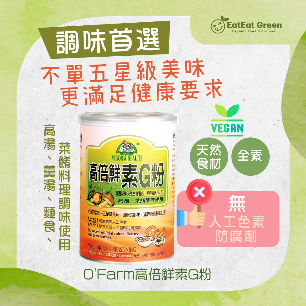 H1: O'Farm - 高倍鮮素G粉250g