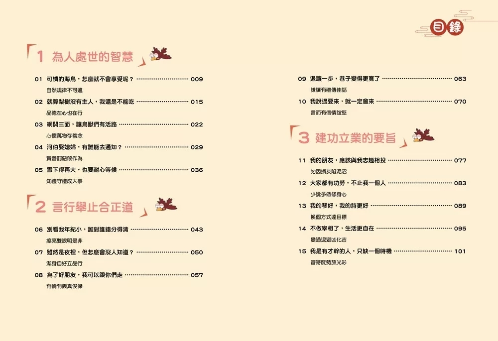 漫畫小學生成功智慧【人際互動】漫畫古今，學習古人智慧！