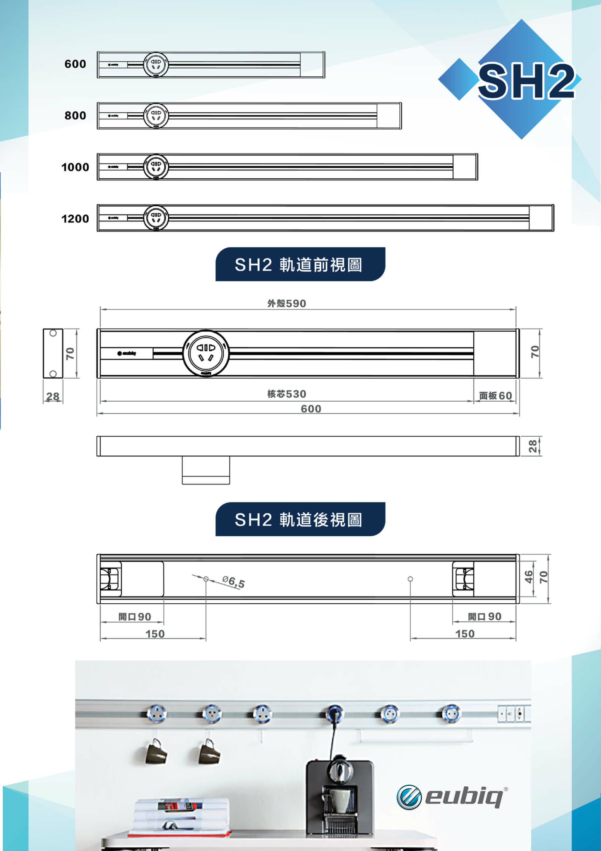 eubiq sh2 電力軌道 香港中文目錄