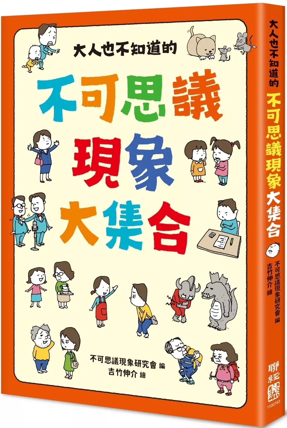 大人也不知道的不可思議現象大集合