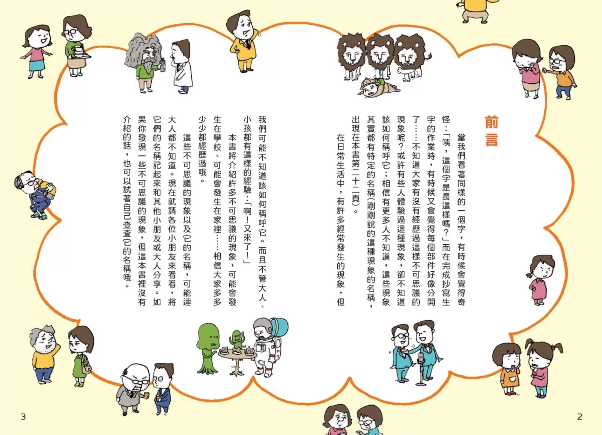 大人也不知道的不可思議現象大集合