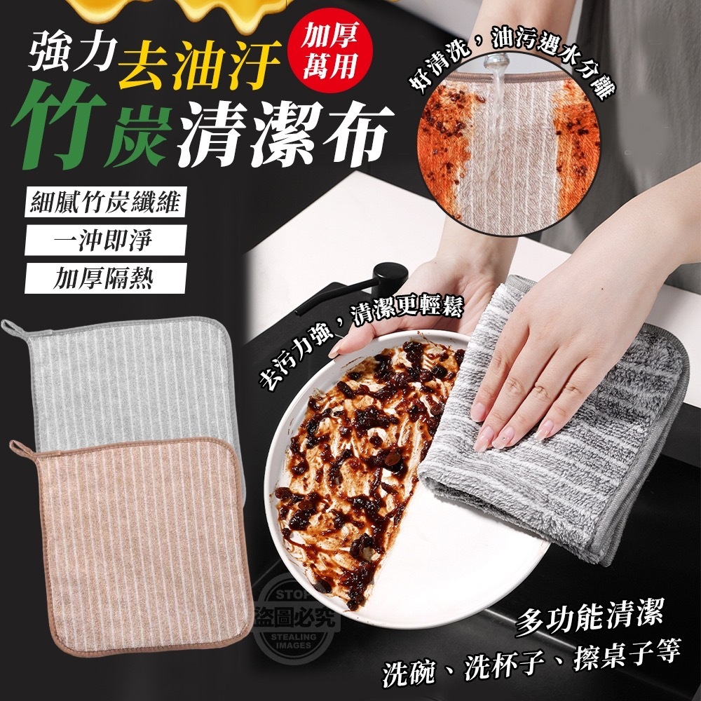 強力去油汙加厚萬用竹炭清潔布10入