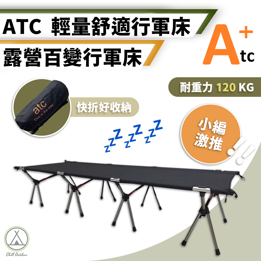 Atc⁺ 百變行軍床 高架床－(沙/黑)