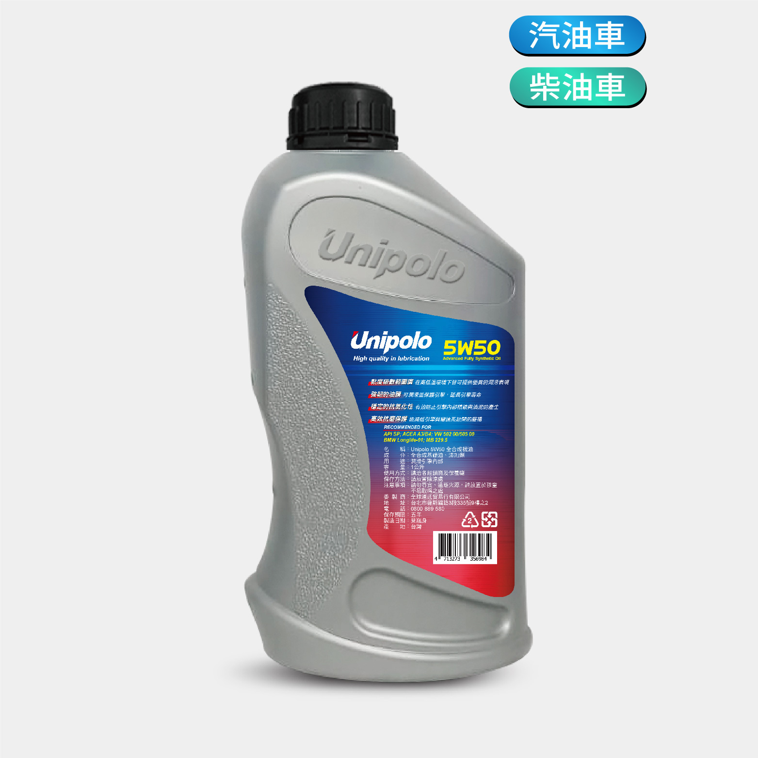 Unipolo 5W50 全合成機油 1L