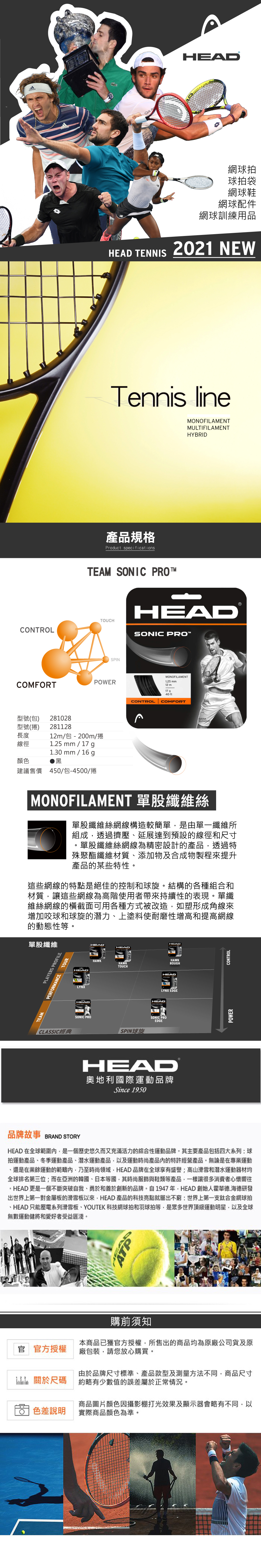 HEAD TEAM SONIC PRO 網球線