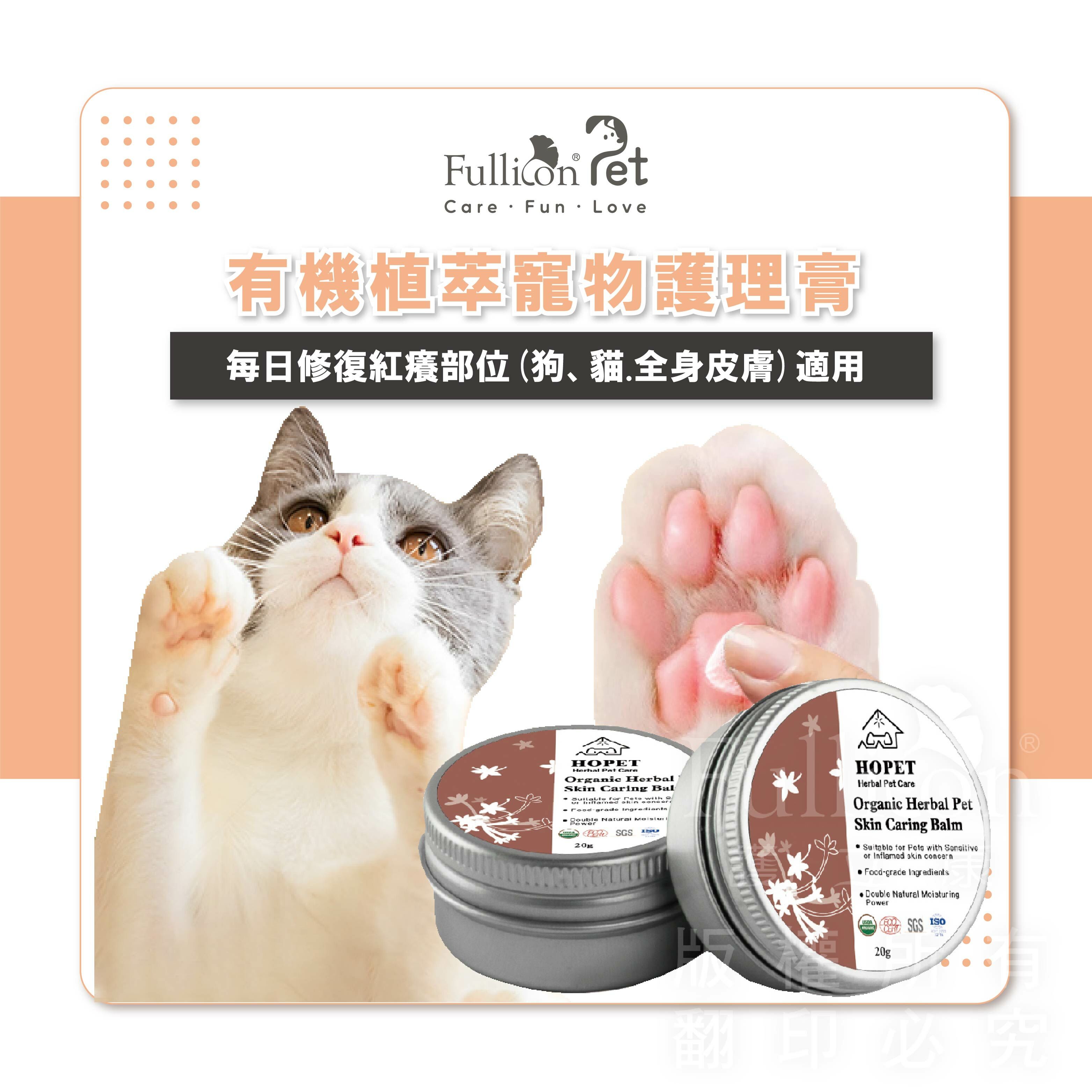 【HOPET】有機寵物皮膚護理膏(身體皮膚/肛門用)