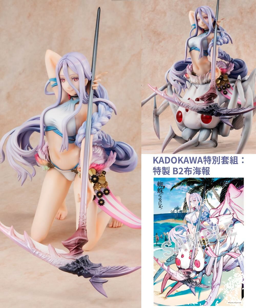 預購-【限量販售】『轉生成蜘蛛又怎樣！』 原作版「我」女郎蜘蛛／白織 1/7比例模型 KADOKAWA特別套組【日本進口精品】