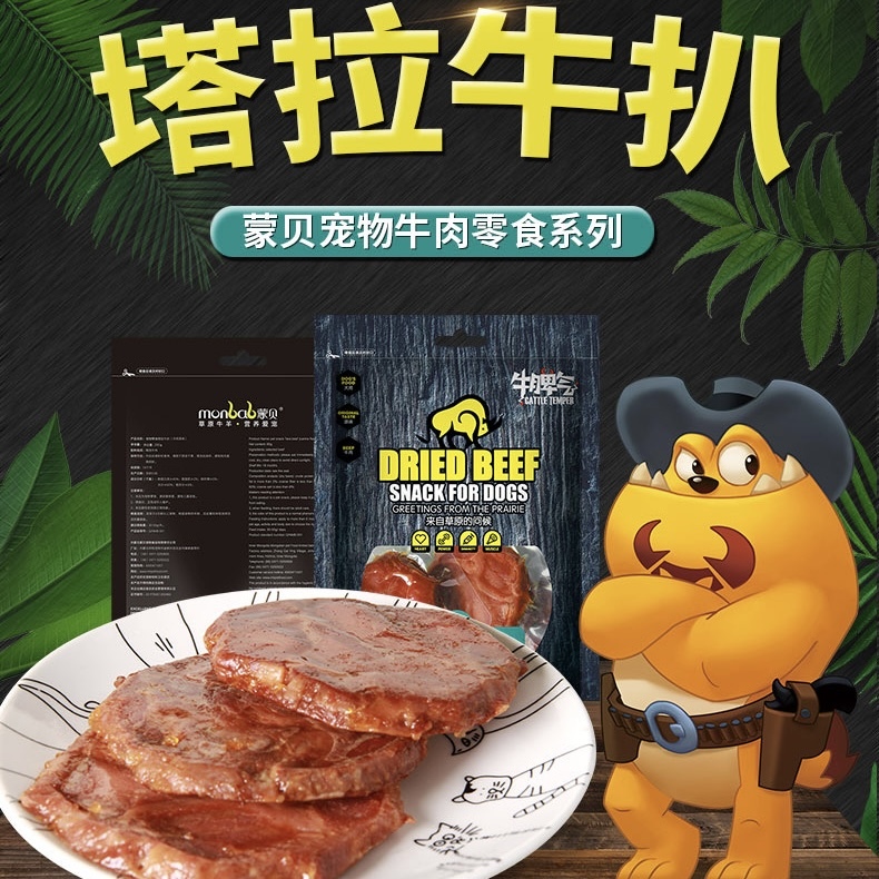 蒙贝 宠物零食塔拉牛肉  原味犬用 208G