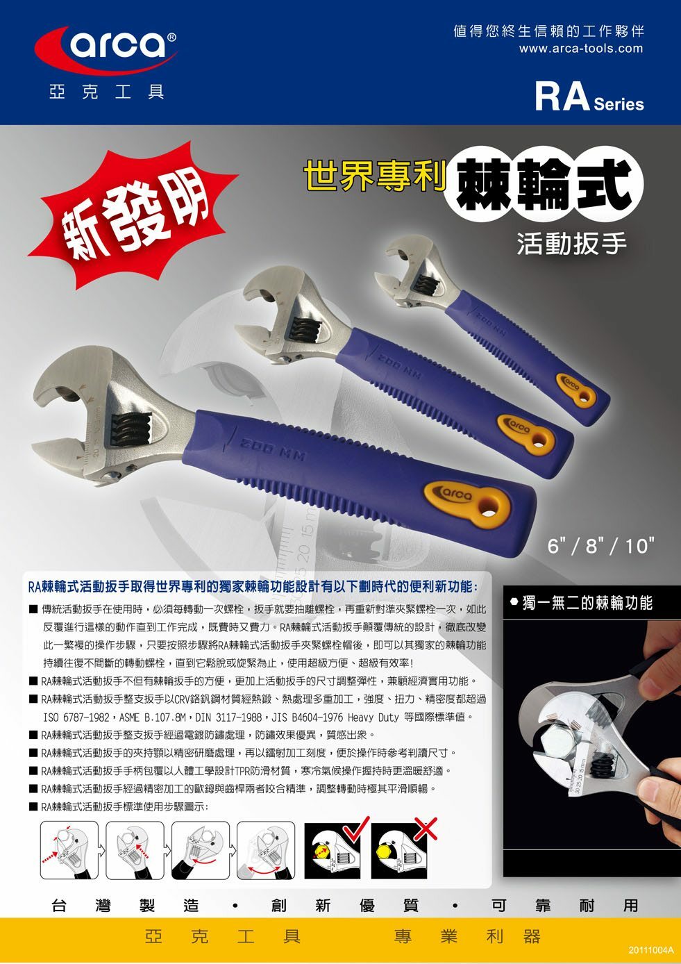 台灣製 ARCA 亞克｜RA 專利棘輪式活動扳手｜冷氣空調棘輪活動板手 水電棘輪開口板手 6吋 8吋 10吋