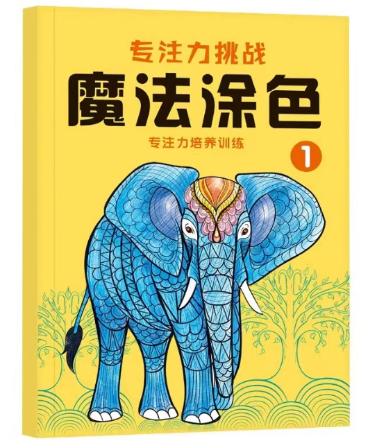 魔法涂色（2本）