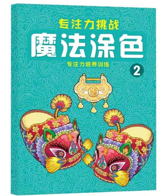 魔法涂色（2本）